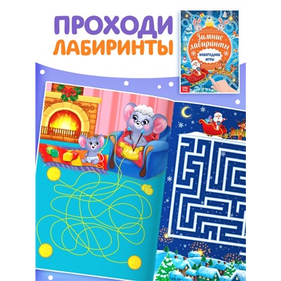 Книги с заданиями «Новогодние игры», набор 6 шт. по 16 стр.