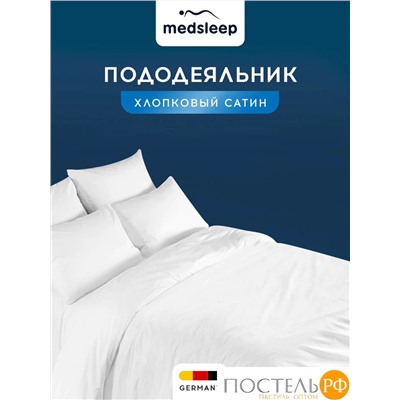 MedSleep HOTEL Пододеяльник на молнии 145х205-1, 1 пр., хл/сатин