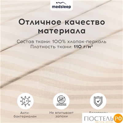 MEDSLEEP ЛИНДАУ св беж КПБ 175х205-1/160х200+25-1/50х70-2, 4 пр., хл.