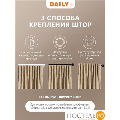 DAILY by T ДАРЛИ кор Штора на шт.ленте 200х260, 1пр, плстр
