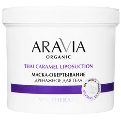 ARAVIA Organic Маска-обертывание дренажное для тела 550 мл