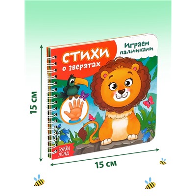 Книги картонные «Играем с пальчиками», набор 2 шт. по 12 стр.