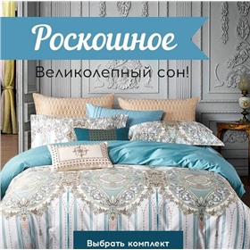 Постельное бельё в Постель.РФ