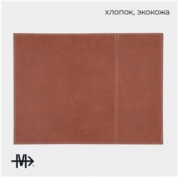 Салфетки под горячее Magistro, 2 шт., двухсторонние, экокожа, хлопок, 47.5×35.5 см