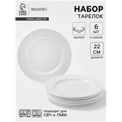 Тарелки Magistro Basic bistro, d=22 см, набор 6 шт., фарфор, белые
