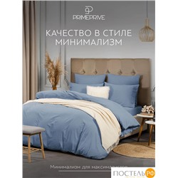 PRIME PRIVE СМОГЕН голубой КПБ 145х205-1/180х220-1/50х70-2, 4 пр., хл.