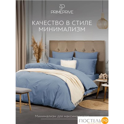 PRIME PRIVE СМОГЕН голубой КПБ 145х205-1/180х220-1/50х70-2, 4 пр., хл.