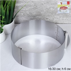Форма для торта и слоеного салата регулируемвая 16-30 см высота 6 см / QT-03 /уп 1/ 0,177/ цв/к