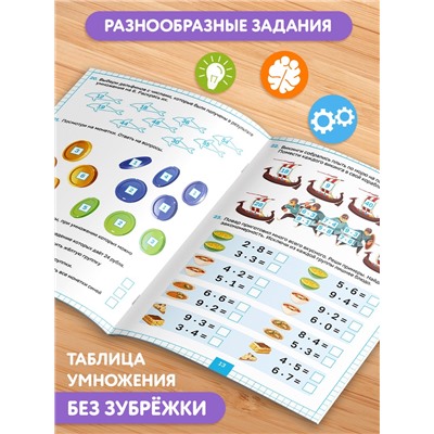 Книга "Тренажёр по математике с крутящейся шпаргалкой", 44 страницы.