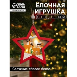 Ёлочная игрушка «Красная звезда с оленями», 10х10х1 см, 3 LED, от батареек, свечение тёплое белое