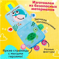 Книжка-шуршалка «Крабик»