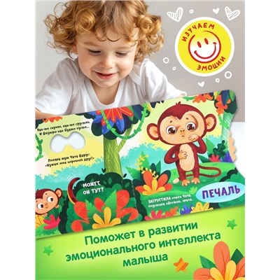 Книга картонная с колёсиком «Обезьянка ищет друга», 12 стр.