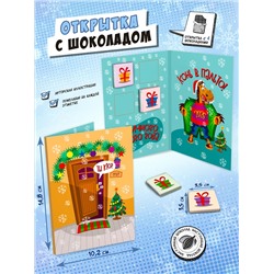 Открытка, КОНЬ В ПАЛЬТО, молочный шоколад, 20 гр., TM Chokocat