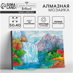 Алмазная мозаика с полным заполнением на подрамнике «Водопад», 40 × 50 см