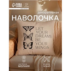 Наволочка декоративная «Этель. Бабочки» (вид 1), 40×40 см, хлопок 100%