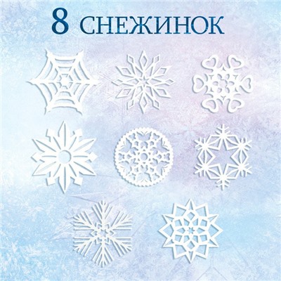 Книжка - вырезалка «Сказочные снежинки», 20 стр., 19 × 19 см, Холодное сердце