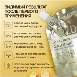 GOLD MASK золотая маска для лица с ретинолом Retinol Snake Venom 100 гр