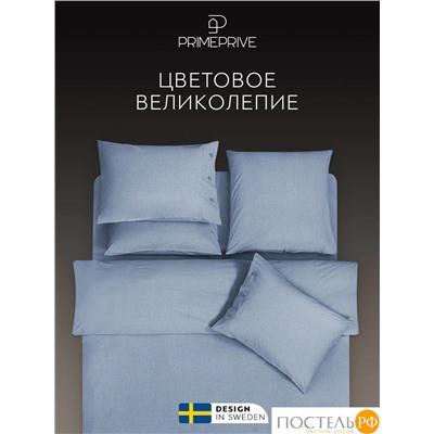 PRIME PRIVE СМОГЕН голубой КПБ 145х205-1/180х220-1/50х70-2, 4 пр., хл.