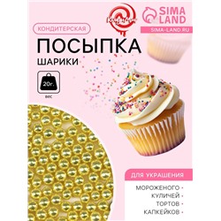 Кондитерский декор, шарики 4 мм, золото, 20 г
