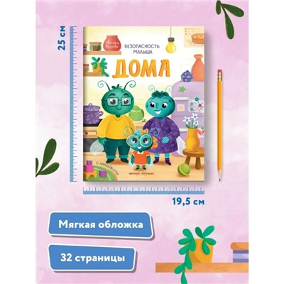 Книжка «Дома» с наклейками, Фролова С.