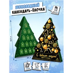 Календарь-ёлка, ЗОЛОТЫЕ ИГРУШКИ, молочный шоколад, 75 г, ТМ Chokocat