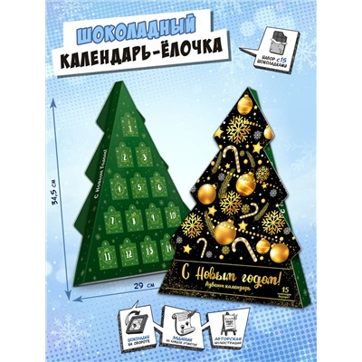 Календарь-ёлка, ЗОЛОТЫЕ ИГРУШКИ, молочный шоколад, 75 г, ТМ Chokocat