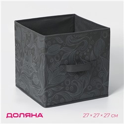 Короб стеллажный для хранения Доляна «Нея», 27×27×27 см, серый