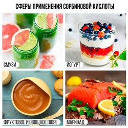 УЦЕНКА Сорбиновая кислота 100 гр в дой-паке