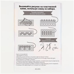 Вышивка крестиком на пластиковой канве «Аниме», набор для творчества