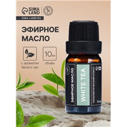 Эфирное масло «Белый чай», 10 мл, в тубусе