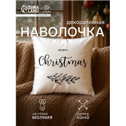 Наволочка декоративная новогодняя «Этель. Christmas», 40×40 см, велюр