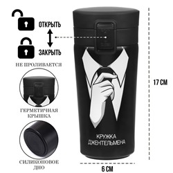 Термокружка «Кружка джентельмена», 380 мл, сохраняет тепло 8 ч, с ситечком