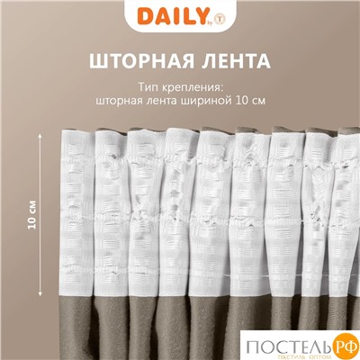 Daily by T ВИЛЕН кор Штора на шт.ленте 200х270, 1пр, плстр