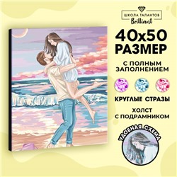 УЦЕНКА Алмазная вышивка на раме с полным заполнением «‎Пара у моря», 40 х 50см