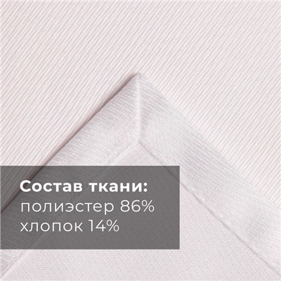 Скатерть Этель Cozy, 150×110 +/-3 см, белая, плотность 192 г/м², хл с ВГМО