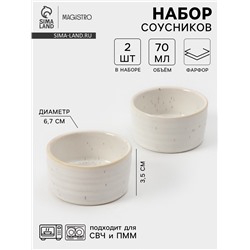 Соусники Magistro Urban, набор 2 шт., 70 мл, фарфор, белые