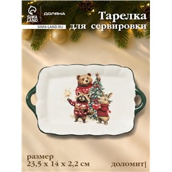 Тарелка сервировочная новогодняя Доляна «Сказки зимнего леса», 23.5×14×2.2 см, доломит, белая