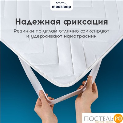 MedSleep DAO Стеганый Hаматрасник 140х200, 1пр,микробамбук/бамбук/микровол.; 200 гр/м2