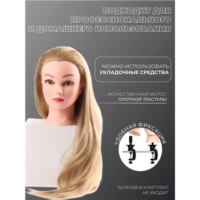 Голова учебная, искусственный волос, 55-60 см, без штатива, блонды