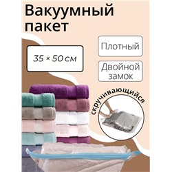 Вакуумный пакет скручивающийся дорожный, 35×50 см, 2 шт., МИКС