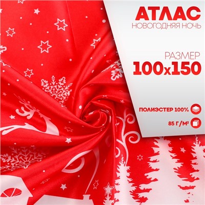 Ткань для рукоделия, атлас, красно-белый, лоскут 100 × 150 см