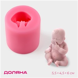 Молд Доляна «Младенец», силикон, 5.5×4.5×6 см, розовый