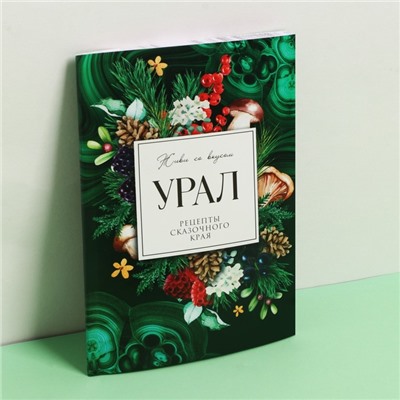 Кулинарный блокнот А5, 48 л «Урал»