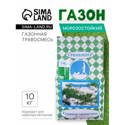 Газонная травосмесь "Гринкипер", "Северная", 10 кг