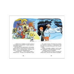 Книга для внеклассного чтения «В стране невыученных уроков», Гераскина Л.Б.