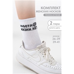 Носки женские Работа@ комплект 2 пары
