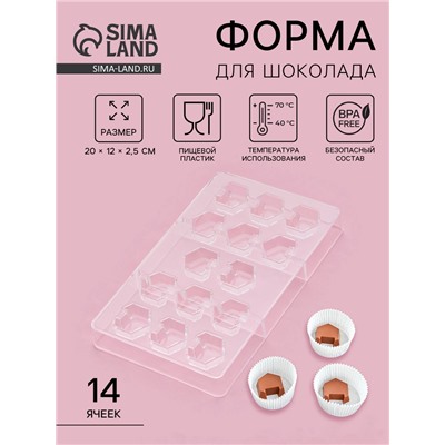 Форма для конфет и шоколада «Конструктор», пластик, 20×12×2.5 см, 14 ячеек 2.8×2.8×0.8 см, прозрачная