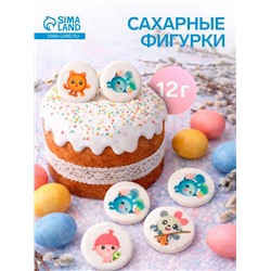 Сахарные фигурки (Малышарики), 12 г