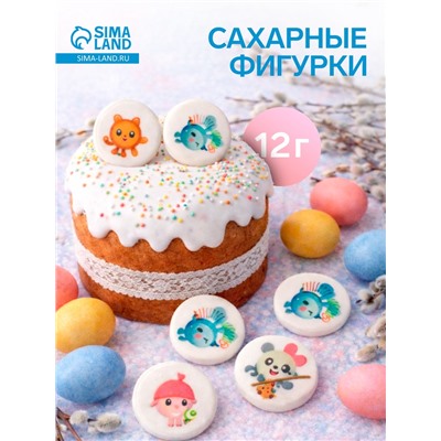 Сахарные фигурки (Малышарики), 12 г