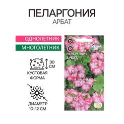 Семена цветов Пеларгония "Арба", Евро, 5 шт